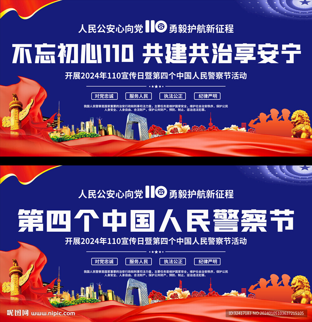 110宣传日展板