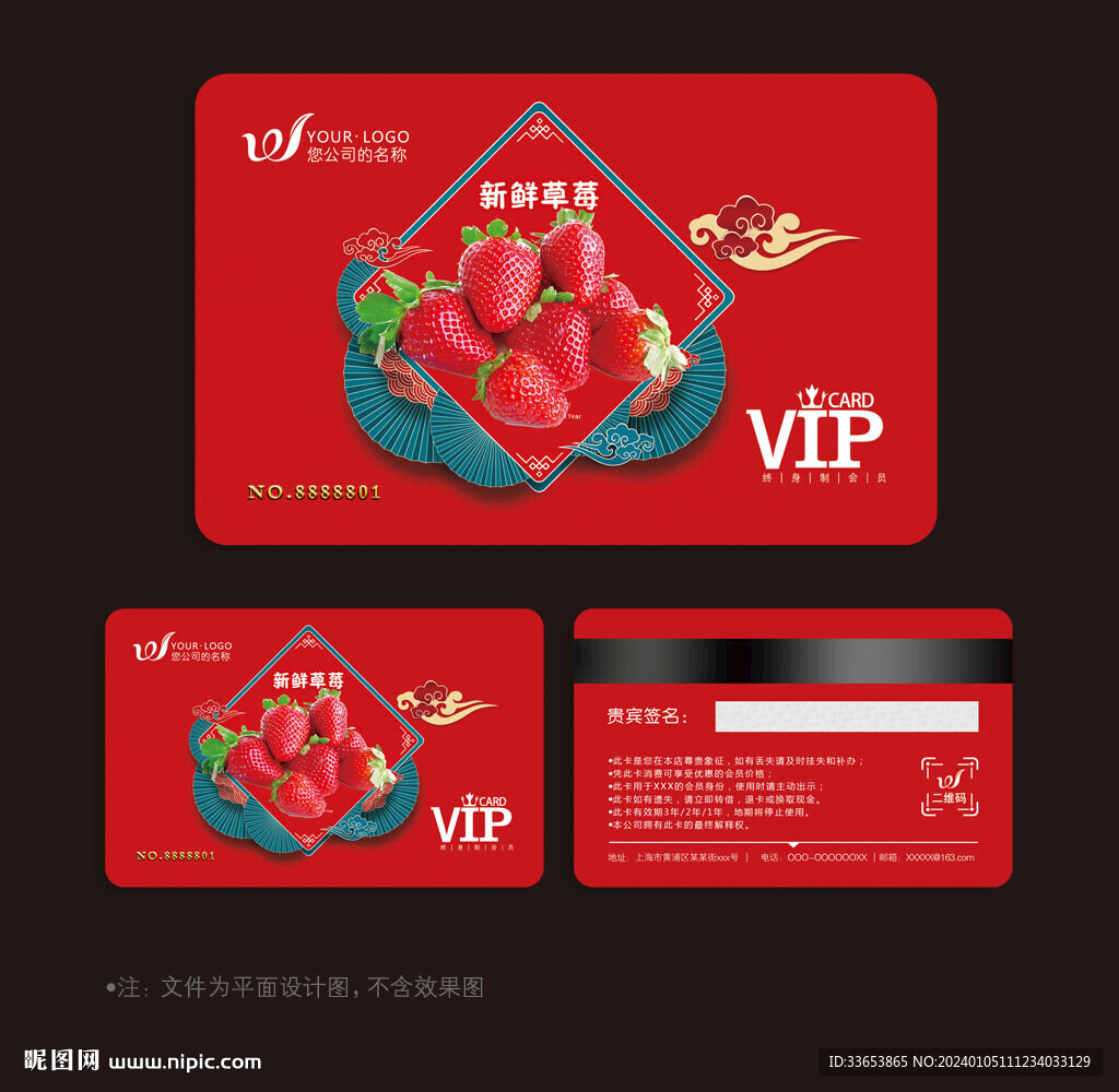 草莓会员卡