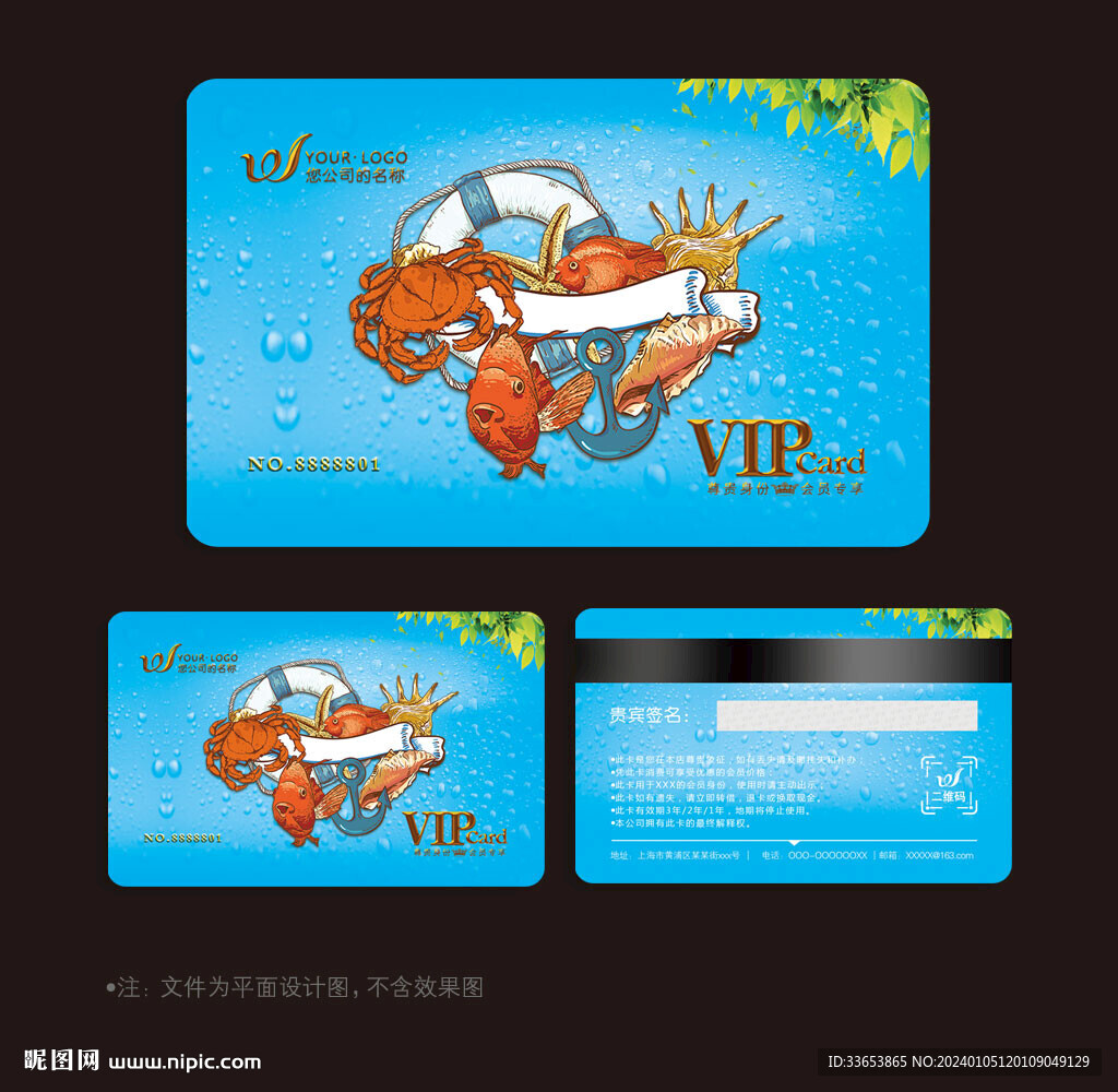 水产会员卡