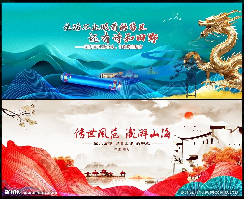 中国风新中式房地产 