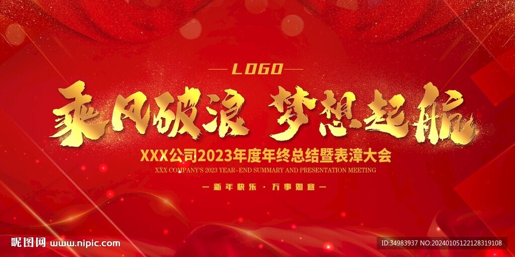 乘风破浪 梦想起航