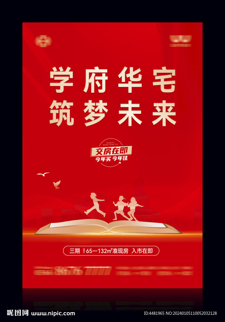 红色简约大气学区房卖点单页