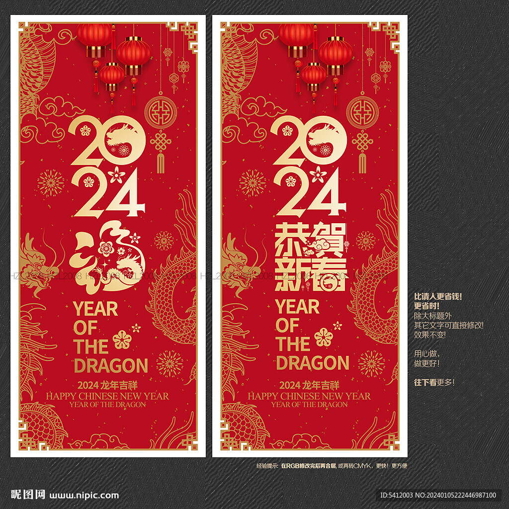 2024恭贺新春 福字