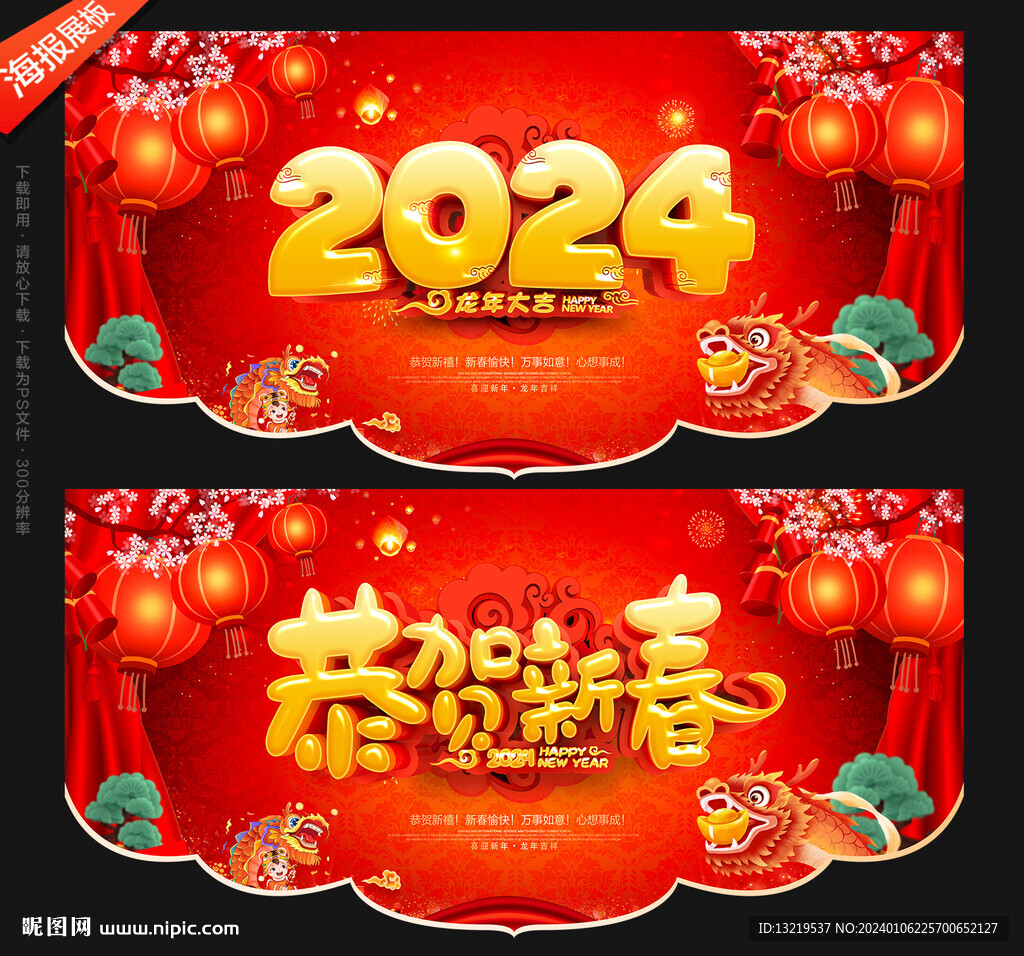 2024新年吊旗
