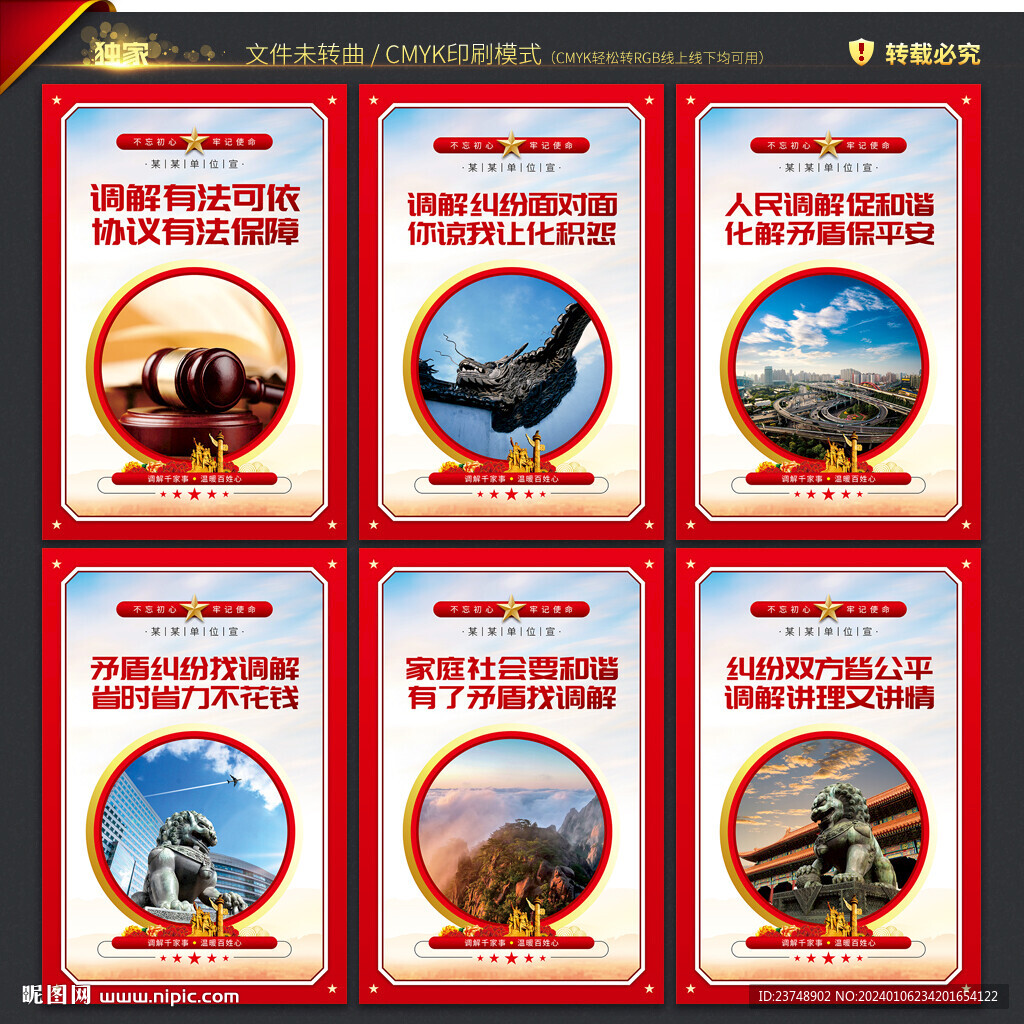 调解室海报