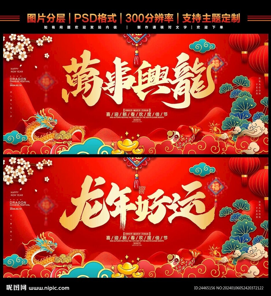 2024龙年海报