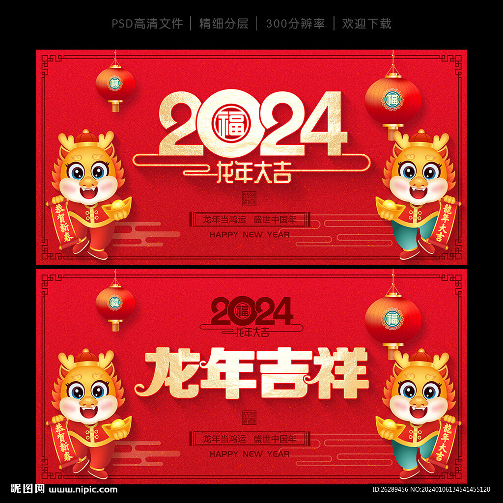 2024龙年海报