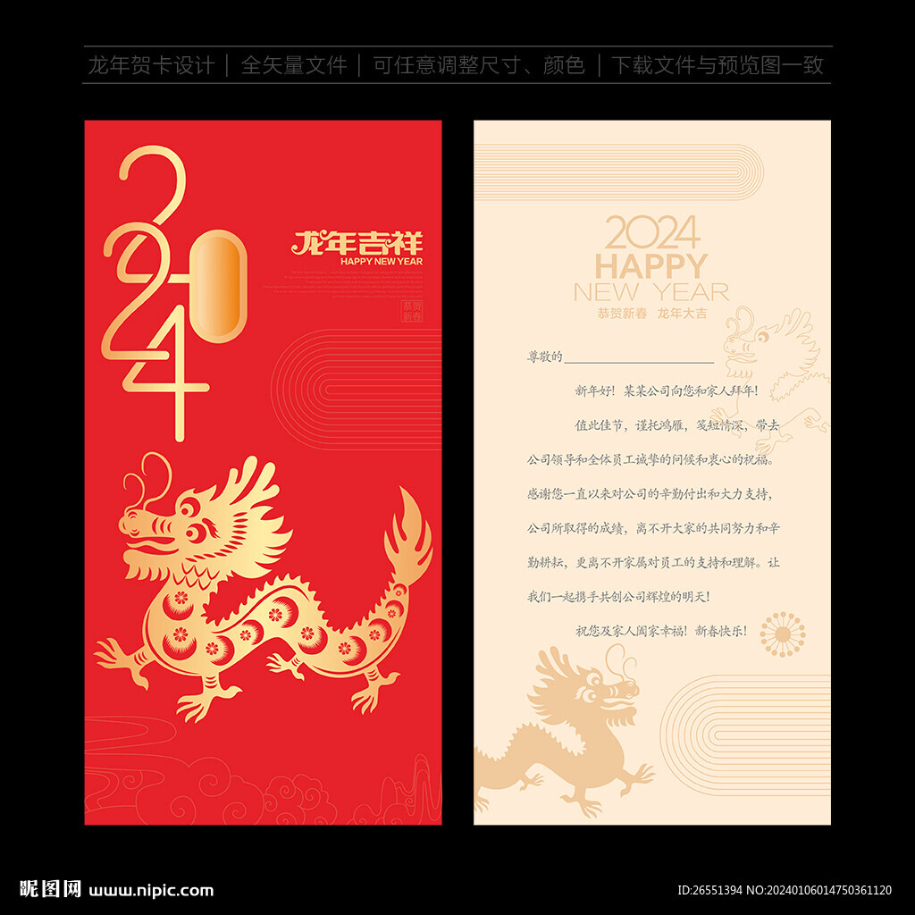 龙年新年贺卡