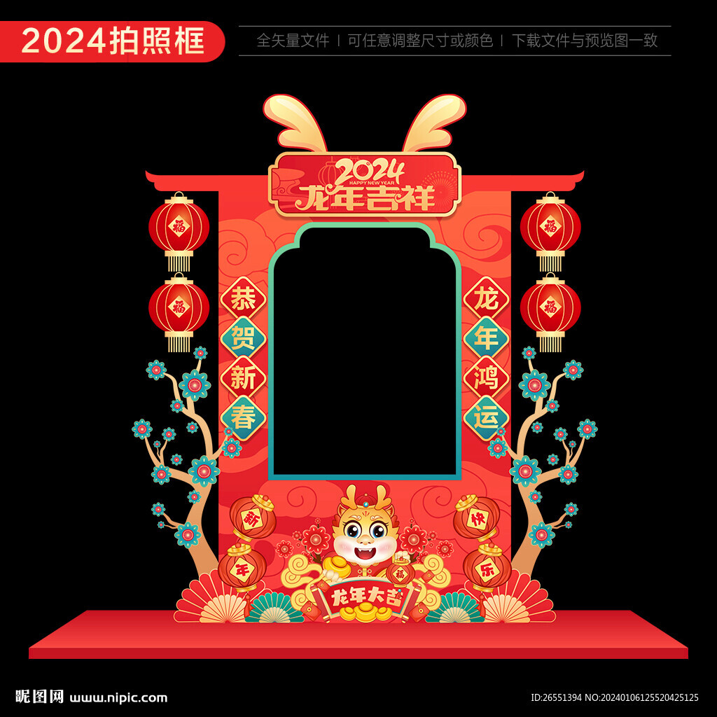 龙年拍照框