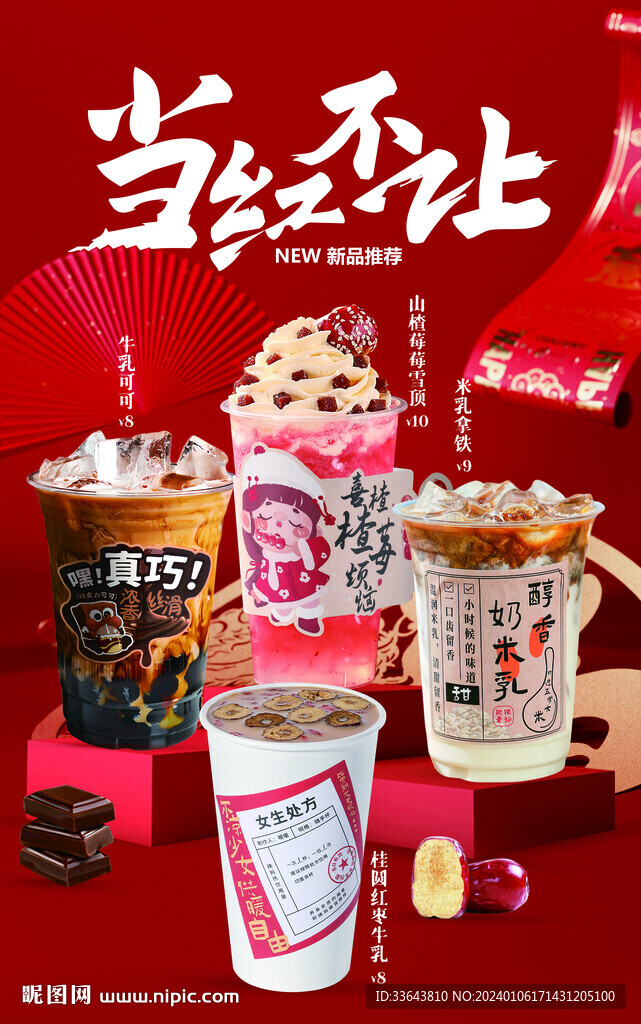 可可 拿铁 山楂