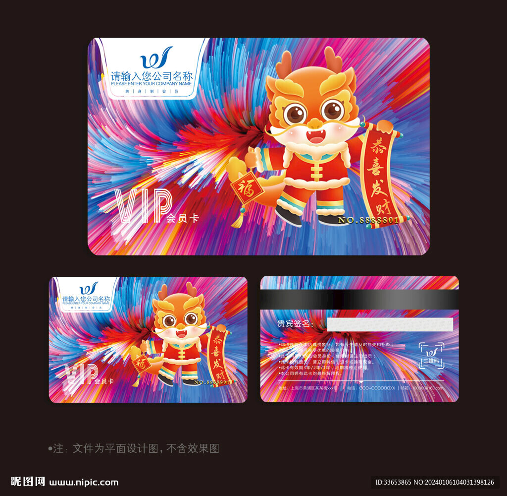 龙年会员卡