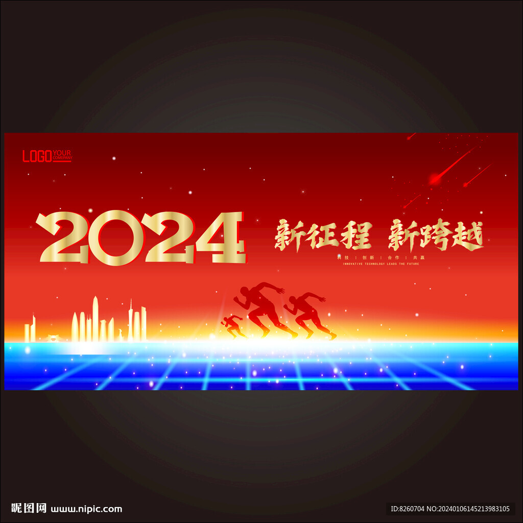 2024年会