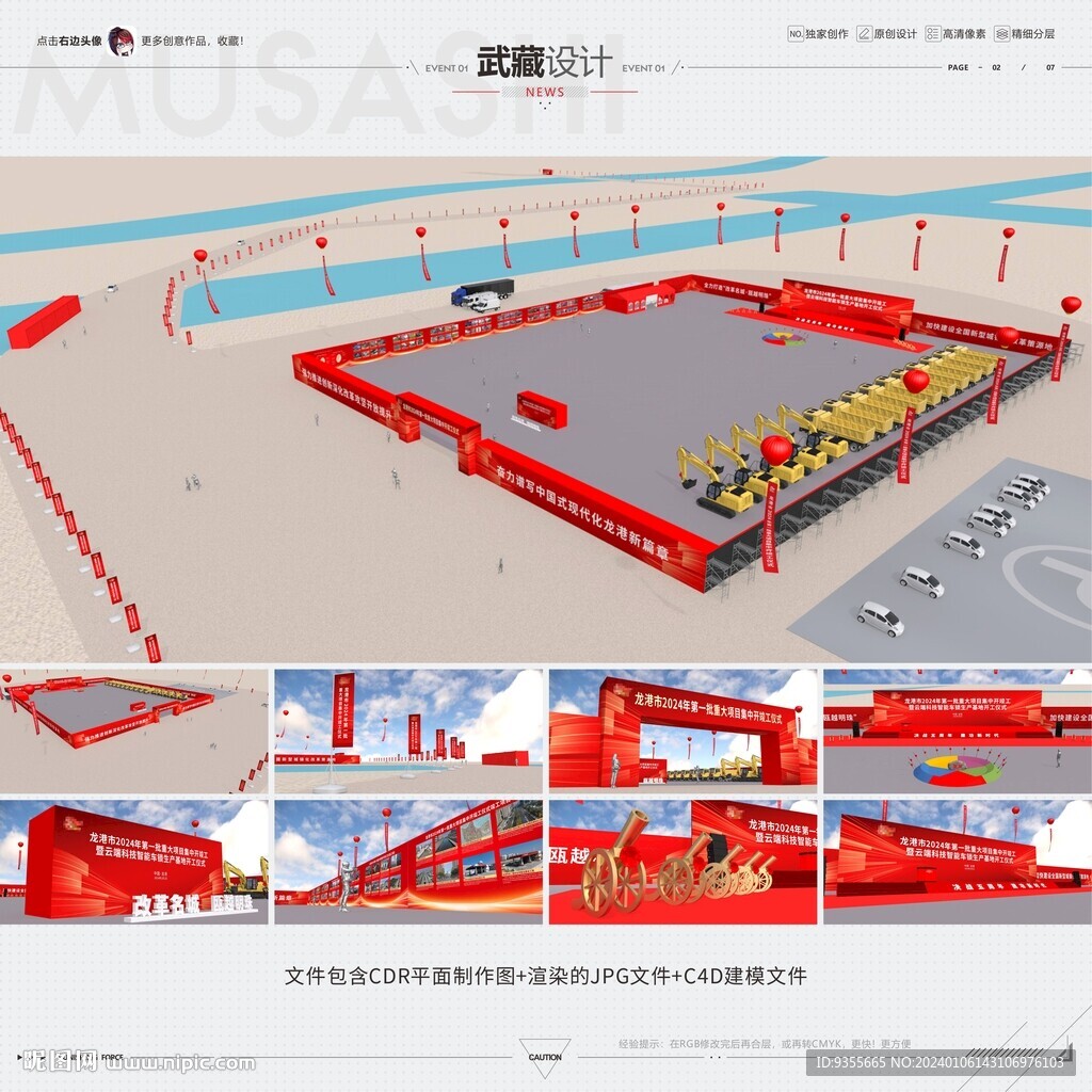 开工仪式全套方案