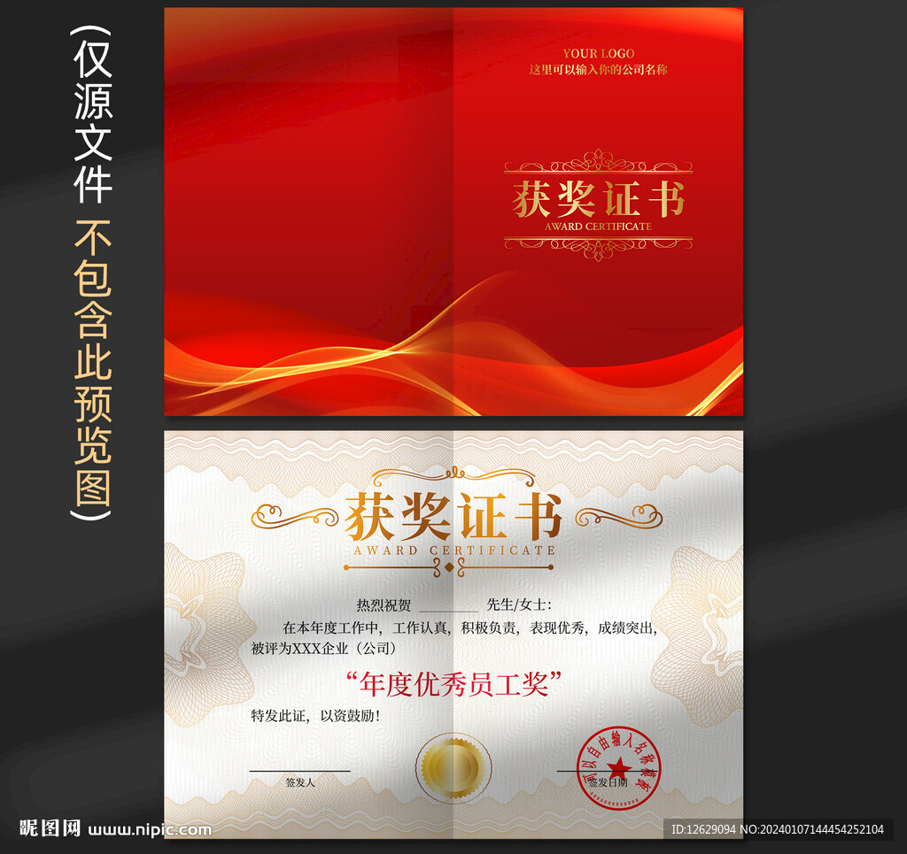 获奖证书