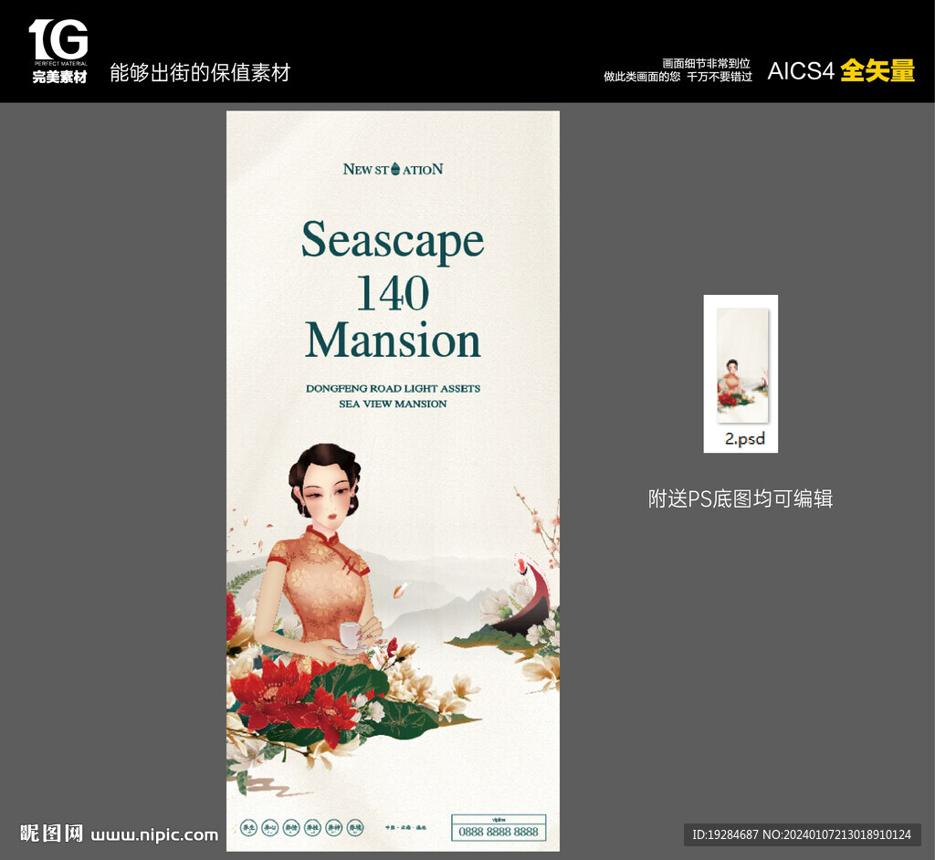 地产豪宅新中式围挡