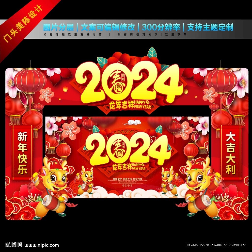 2024新年美陈