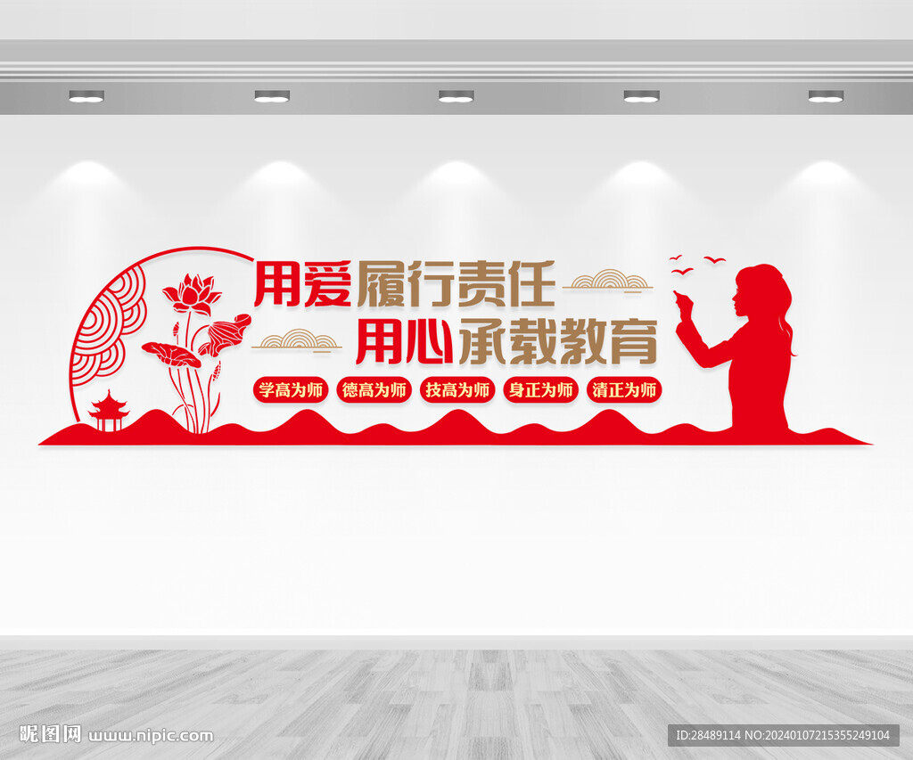 校园教师文化墙