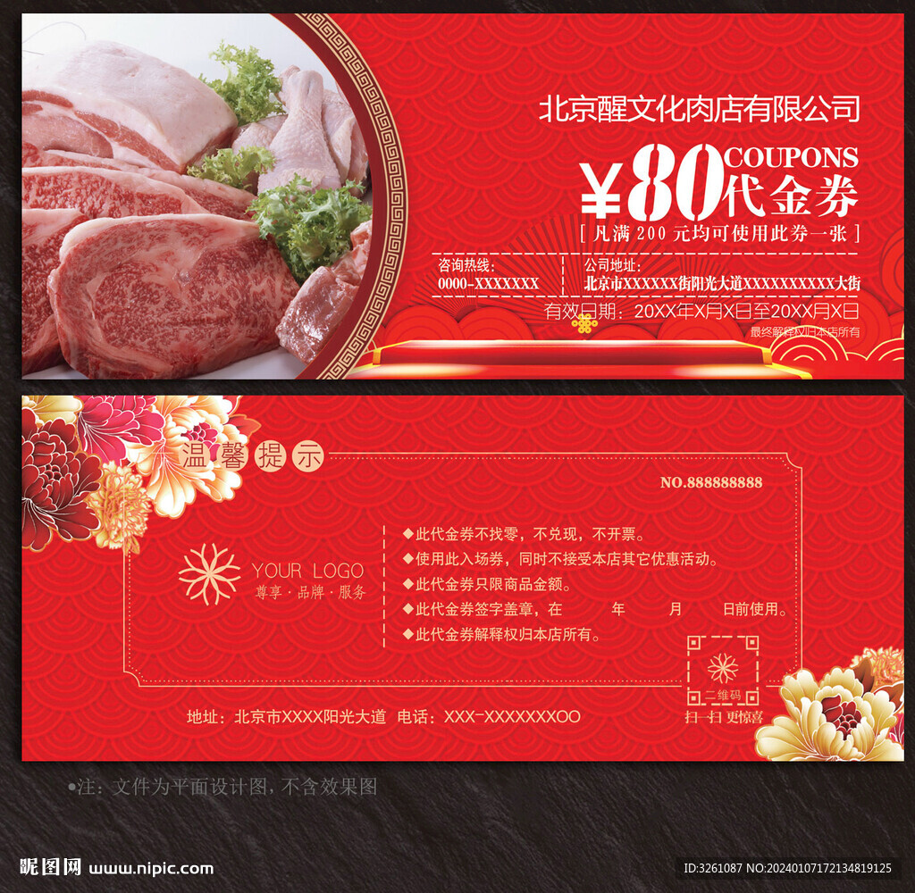 肉店代金券