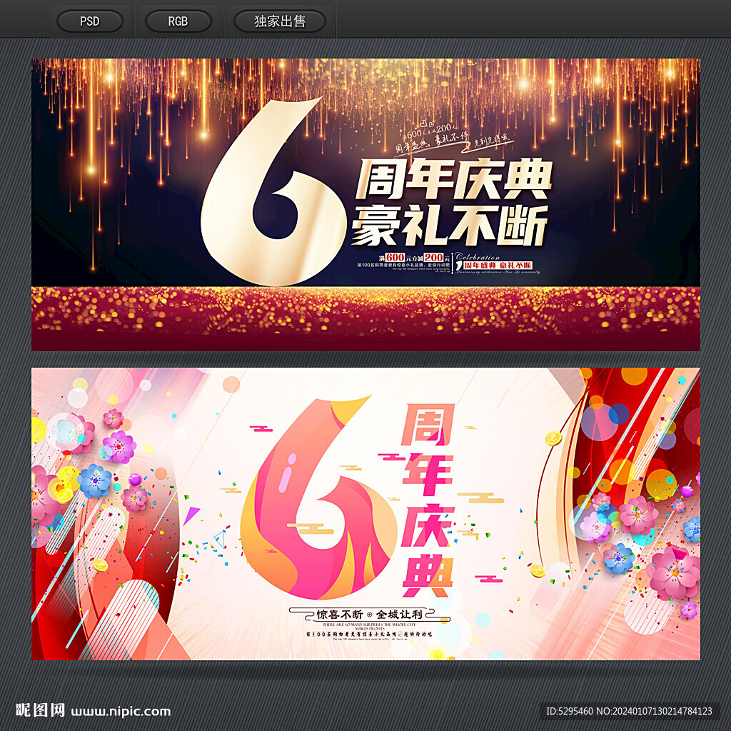 6周年庆