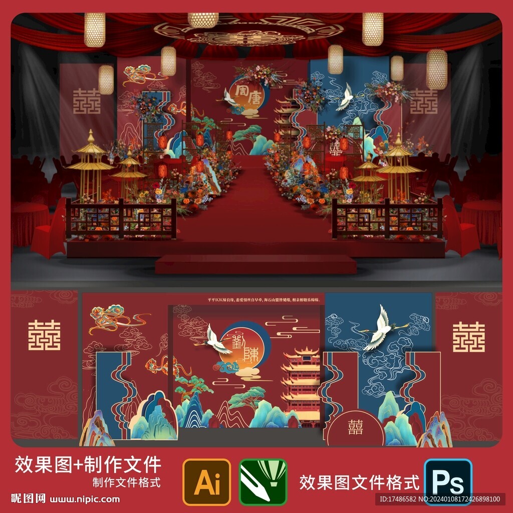 中式婚礼效果图