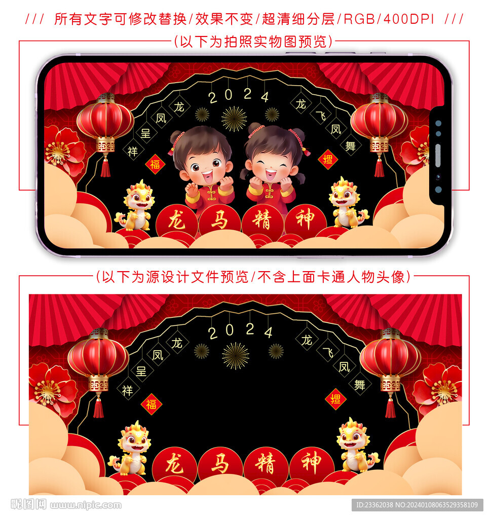 龙年喜庆手机拜年