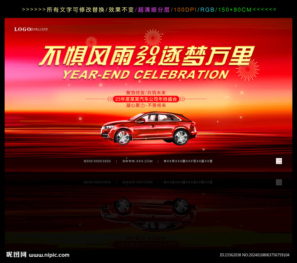 龙年汽车大气展板