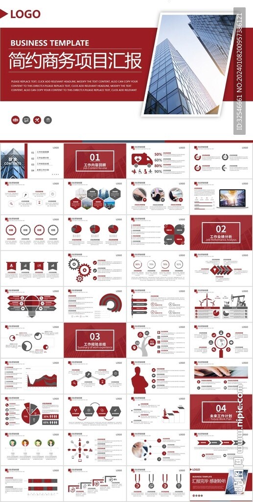 红色简约商务项目汇报总结计划