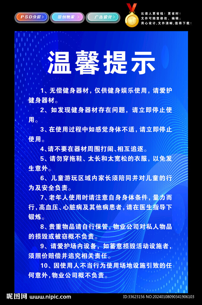 儿童游乐场温馨提示