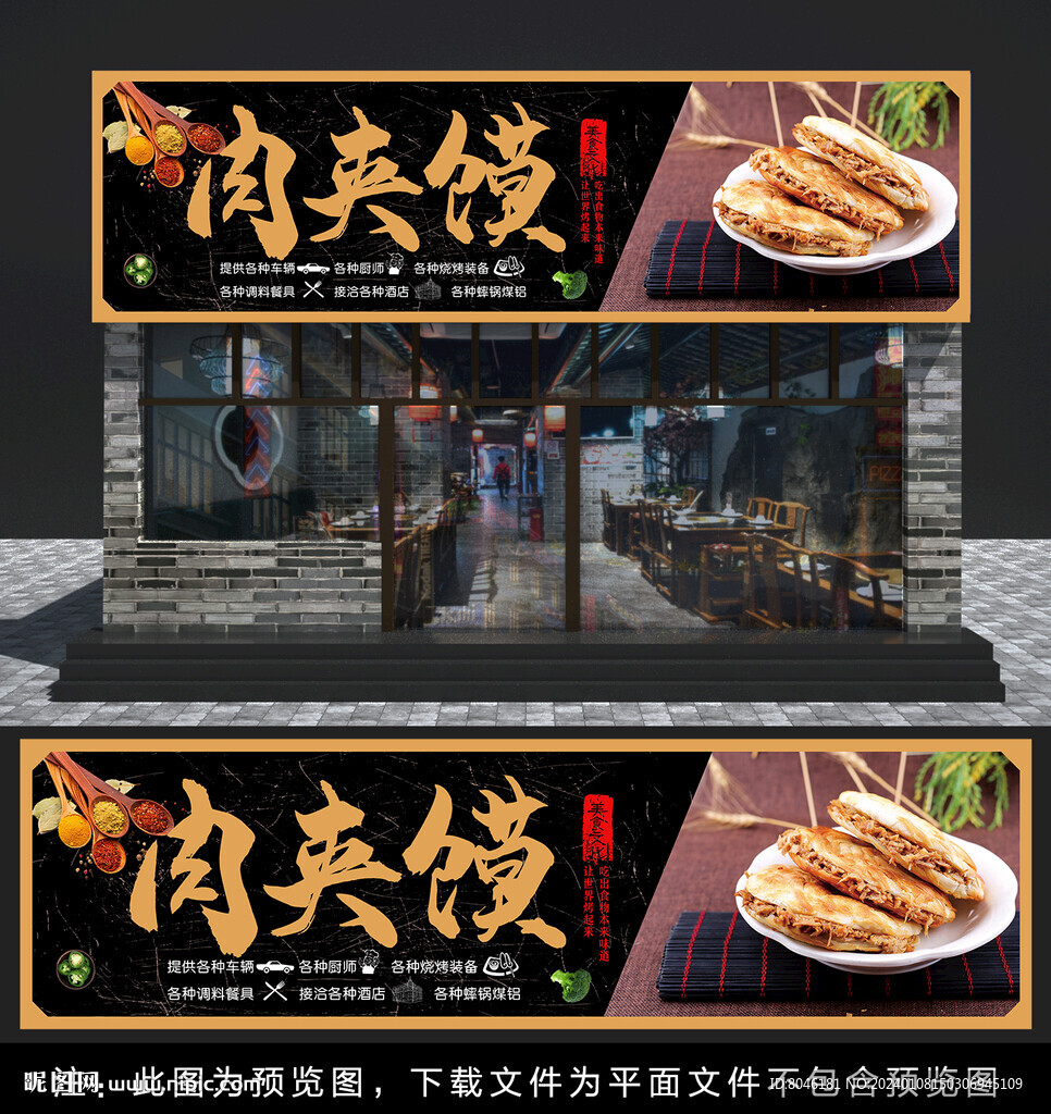 肉夹馍门头