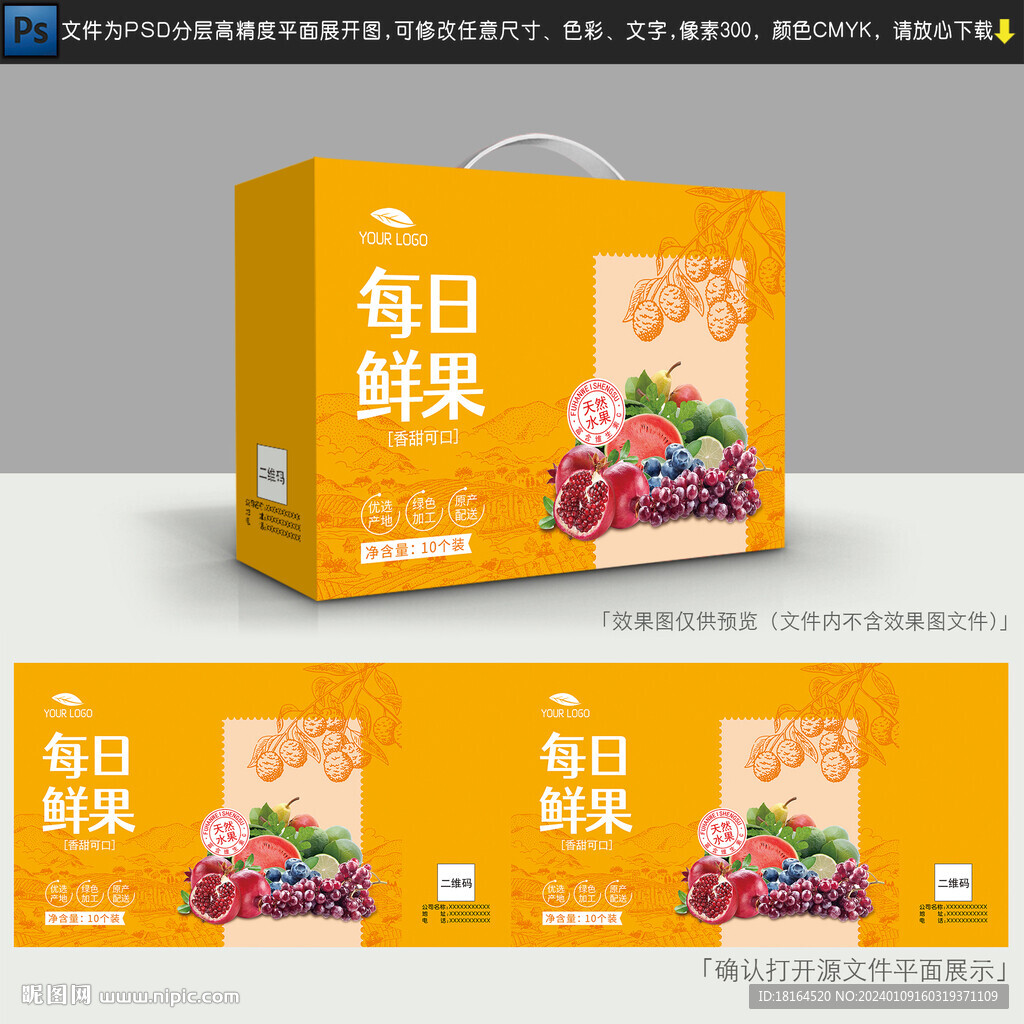 水果礼盒 包装设计