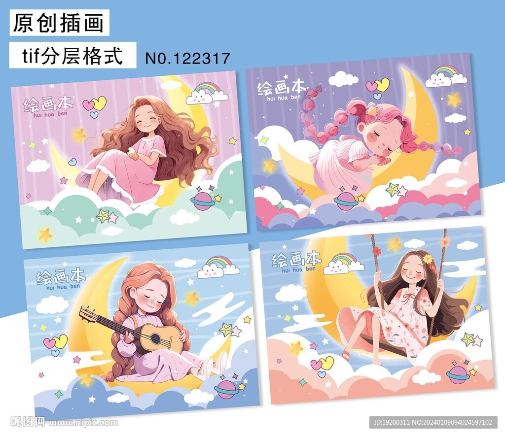 晚安图画本封面