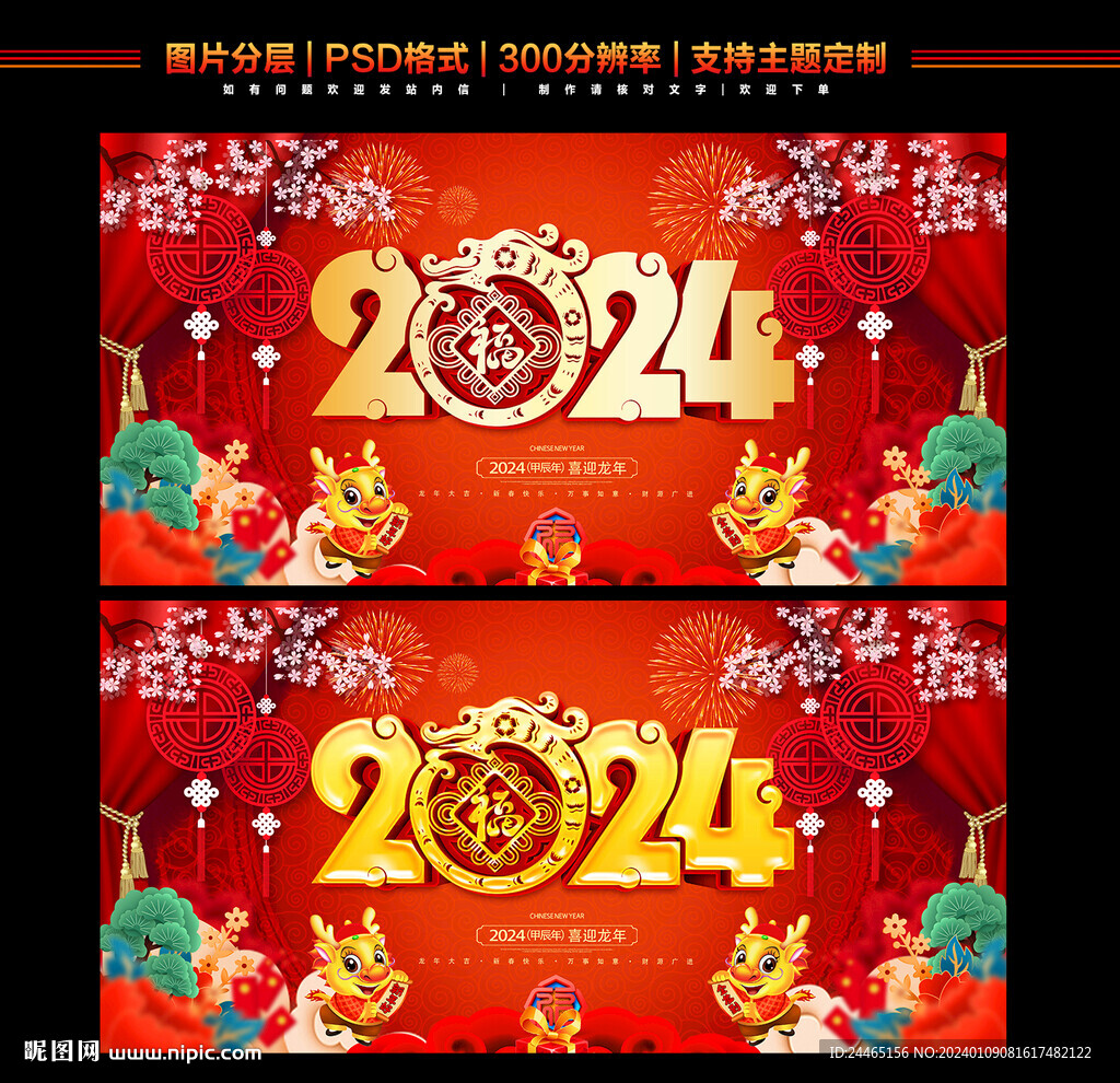 2024龙年海报