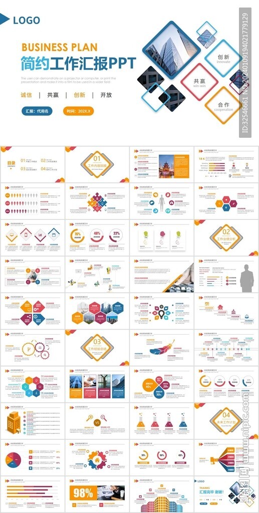 简洁方框工作汇报PPT模板