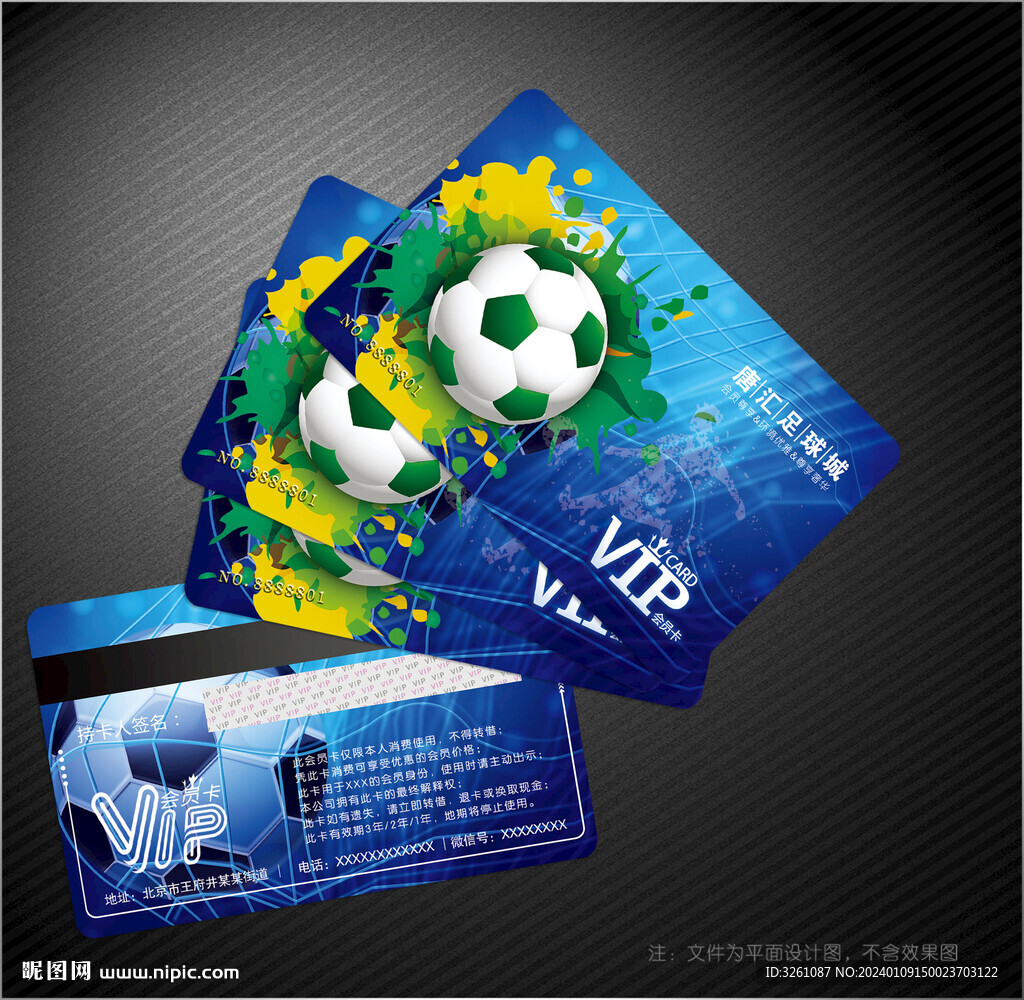 足球会员卡