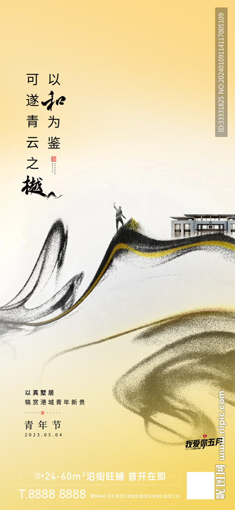 地产五四青年节海报