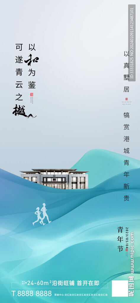 地产五四青年节海报