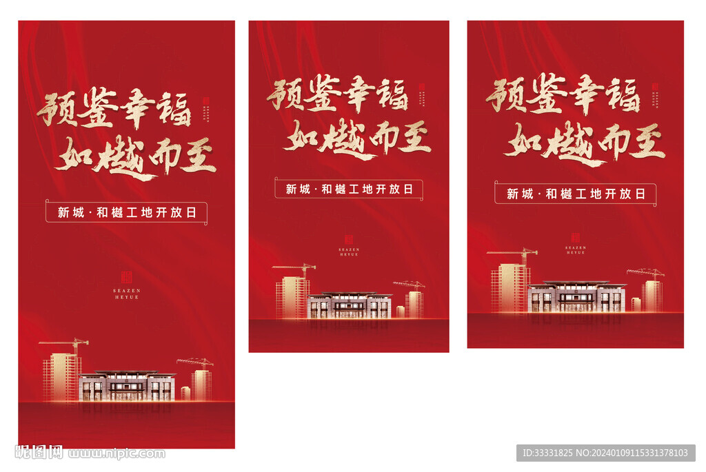 工地开放日海报