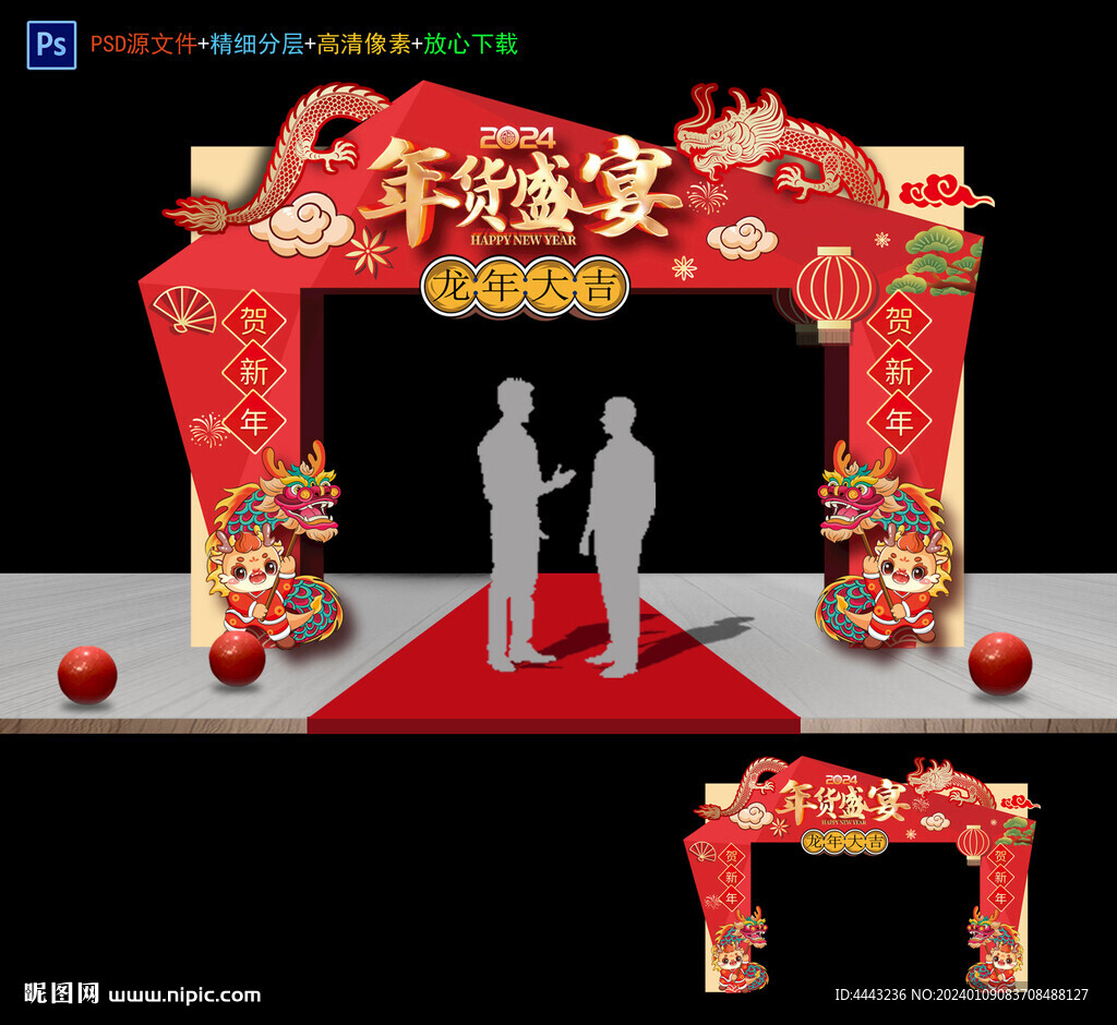 年货大街拱门 门头