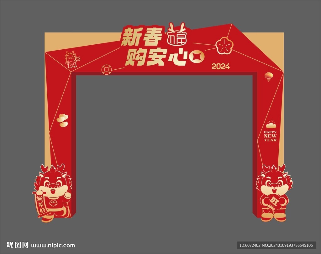 龙年红色喜庆门头