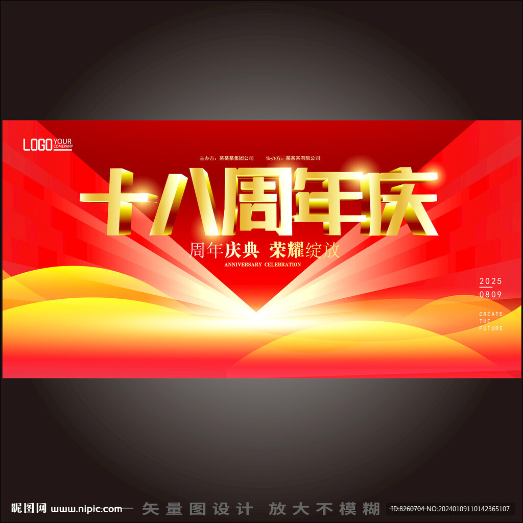 18周年海报