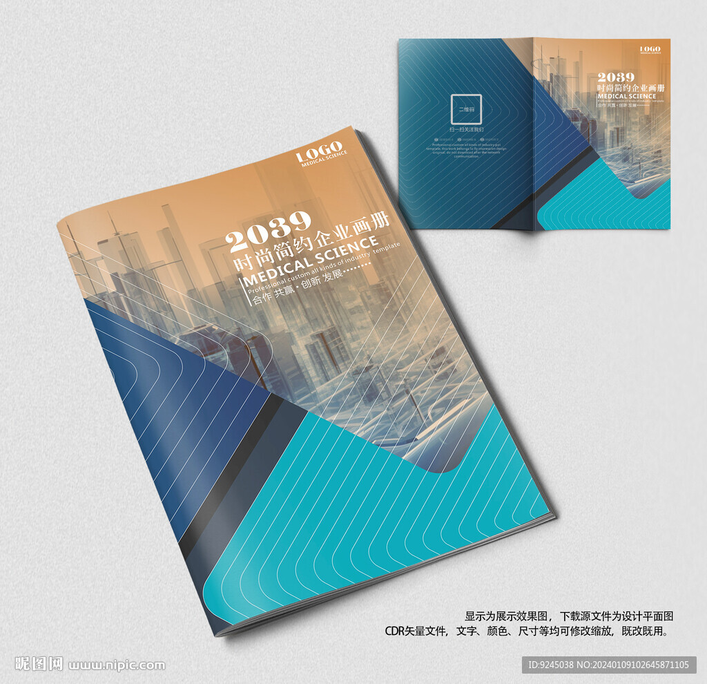 蓝色企业科技宣传画册封面