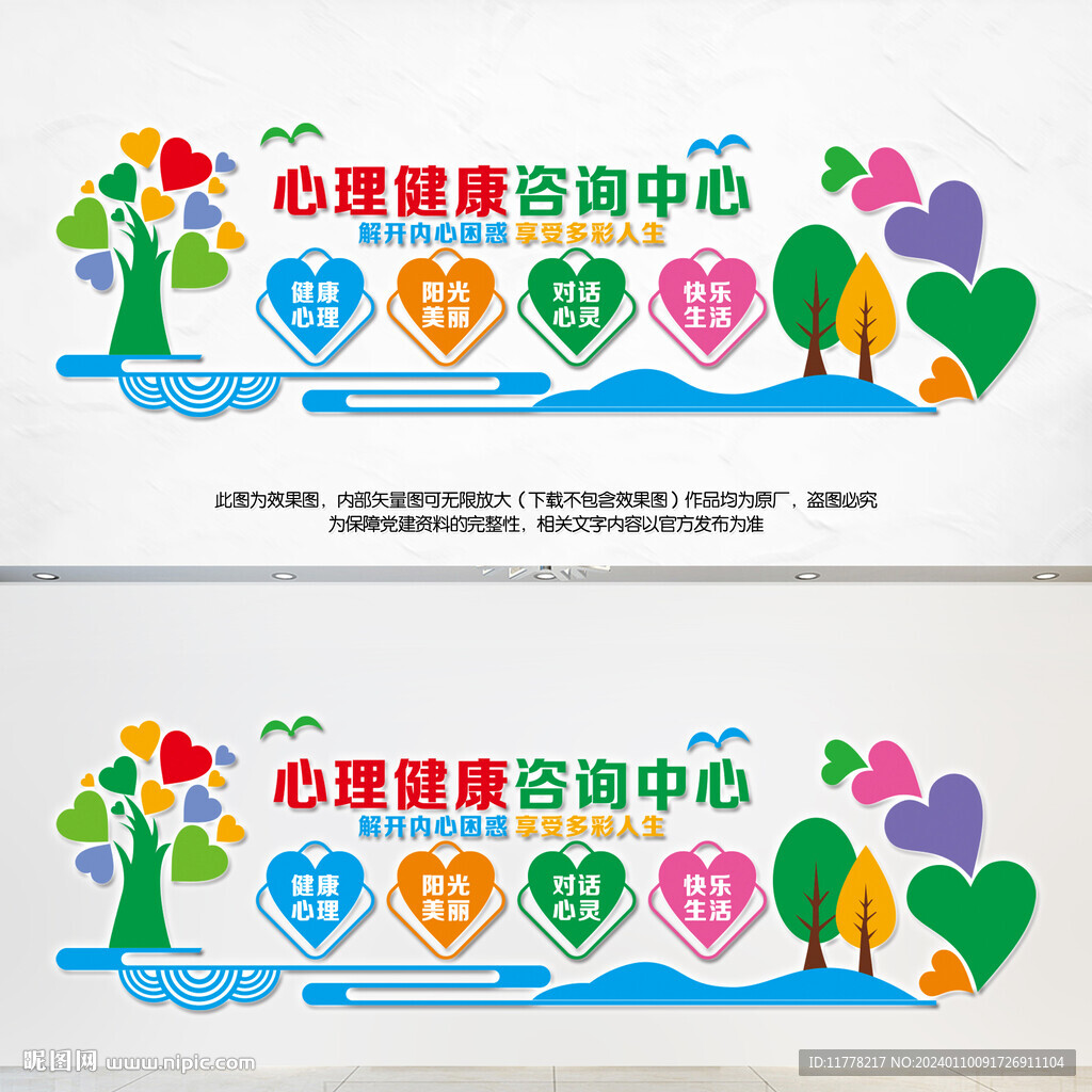 心理健康咨询中心