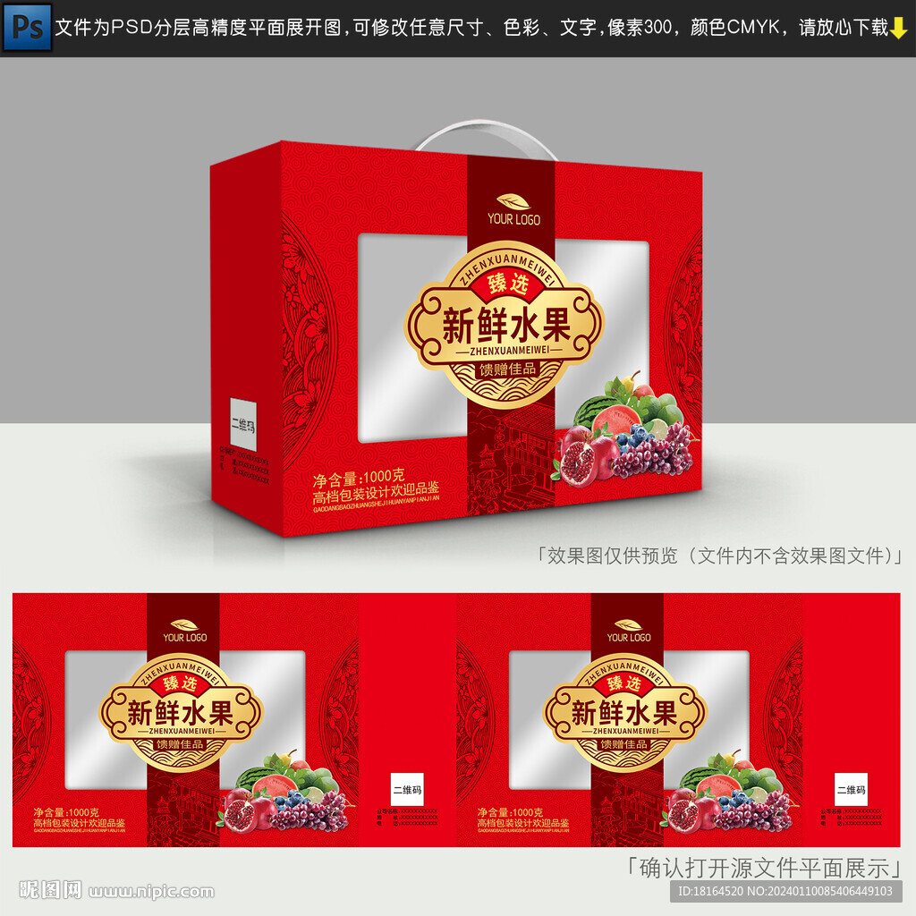 水果礼盒 包装设计