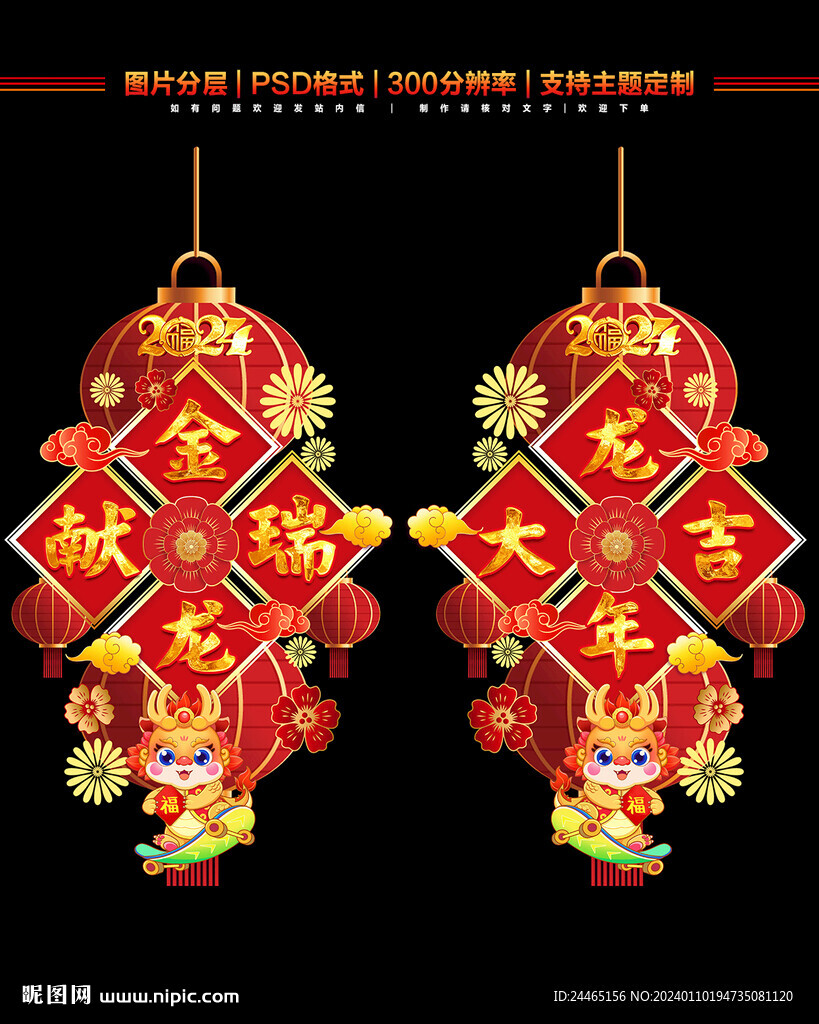 2024新年玻璃门贴