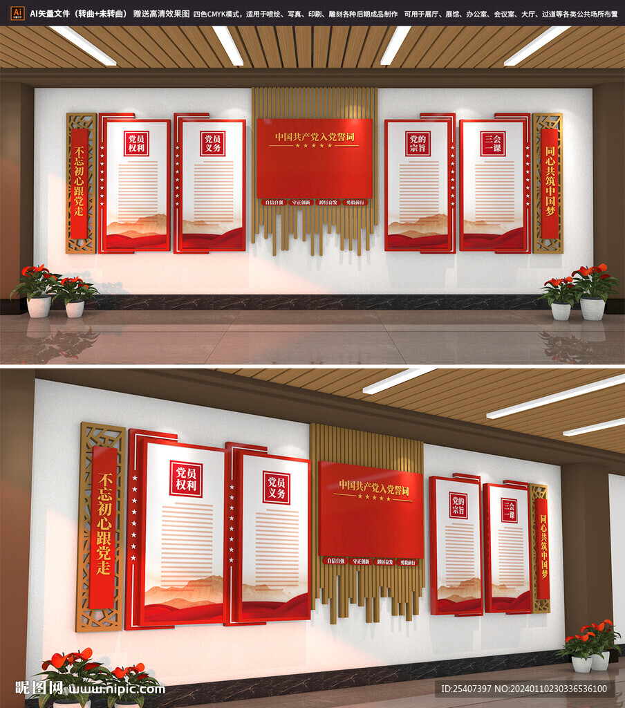 党员活动室党建文化墙