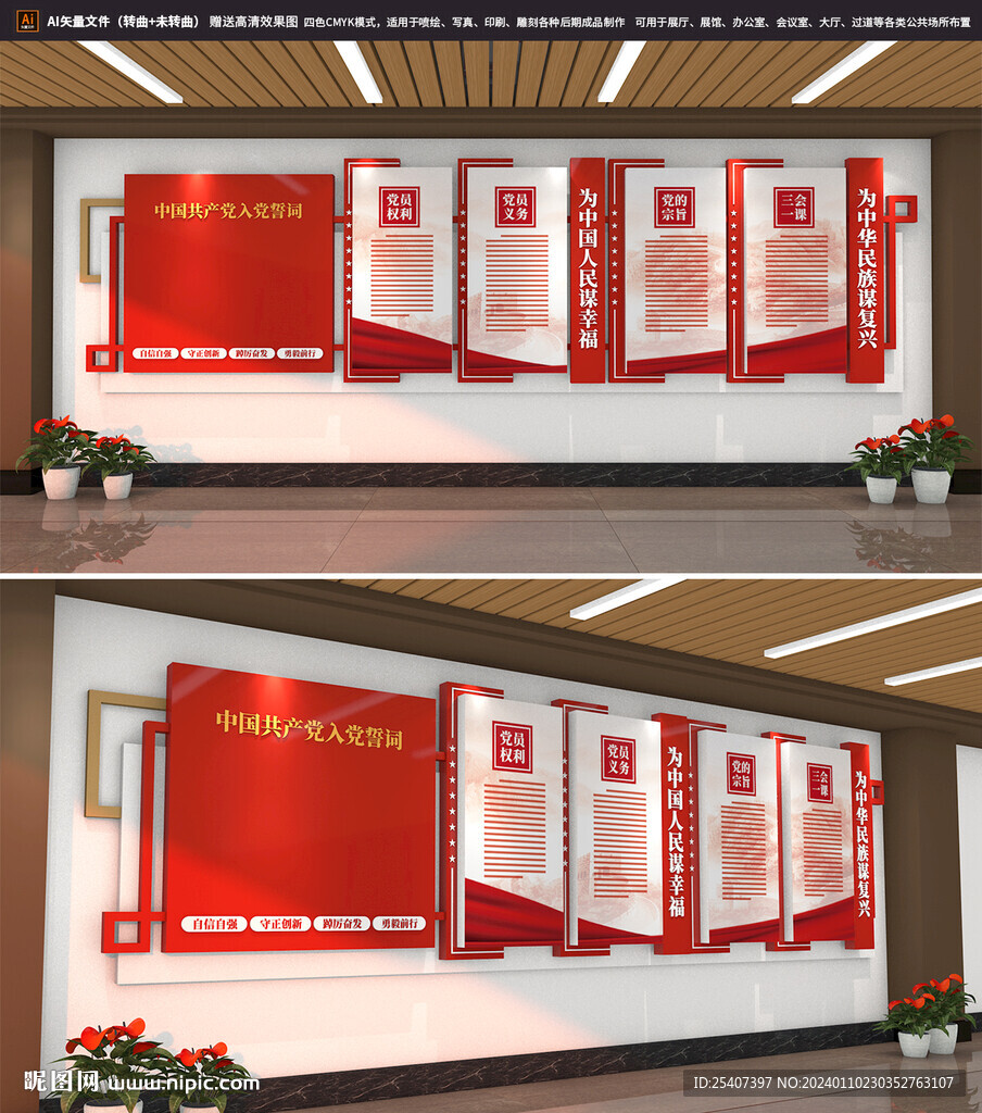 党员活动室党建制度入党誓文化墙