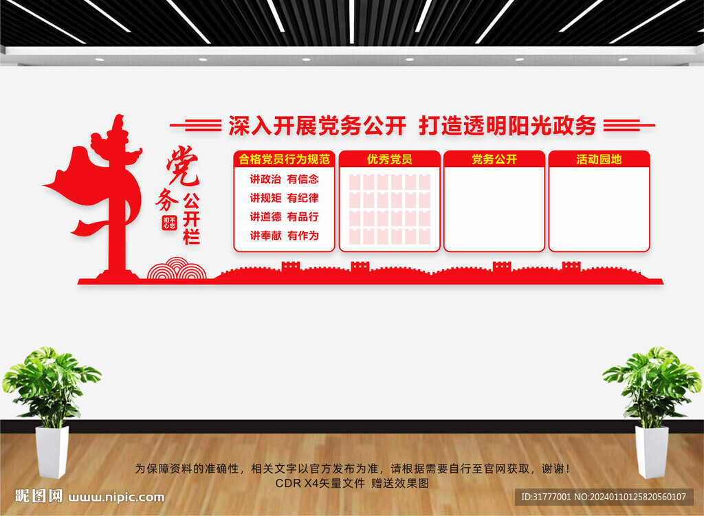 党务公开栏文化墙