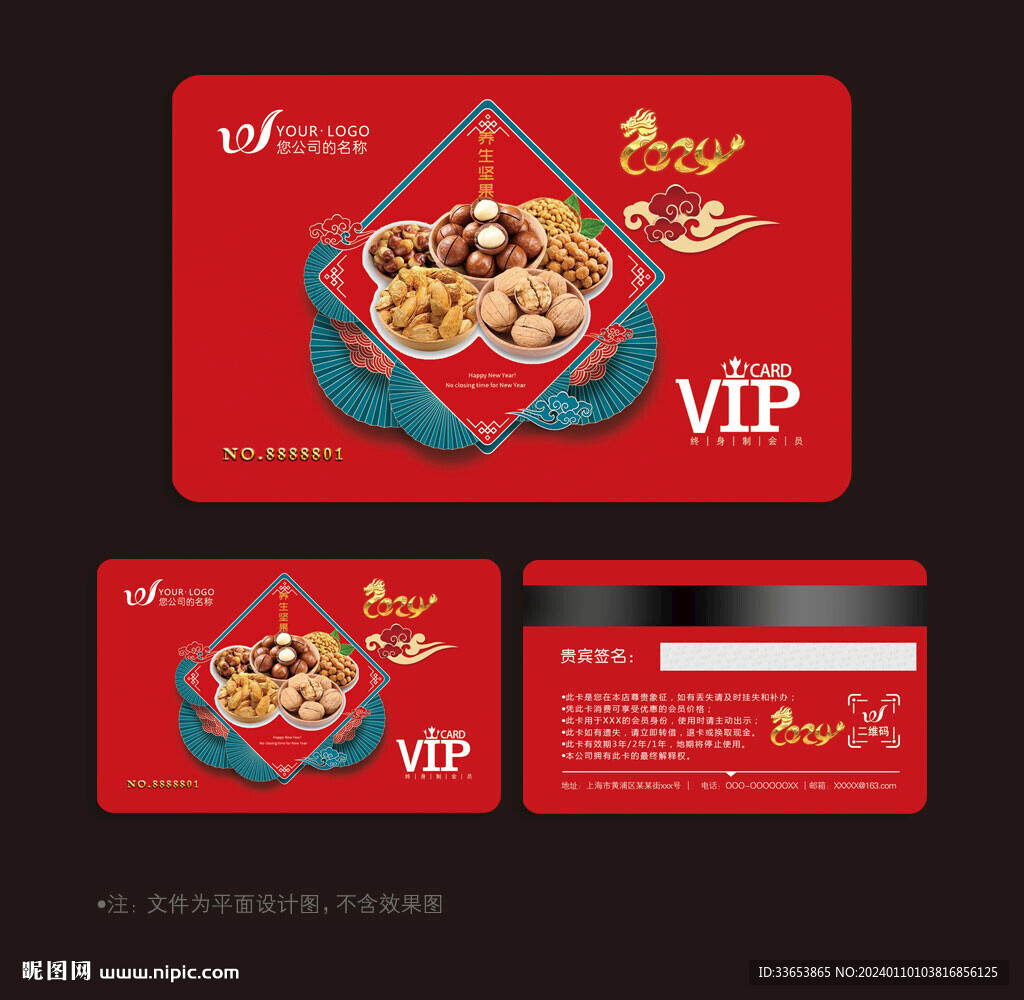 干果会员卡