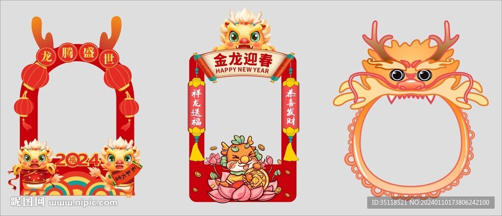 龙年拍照框