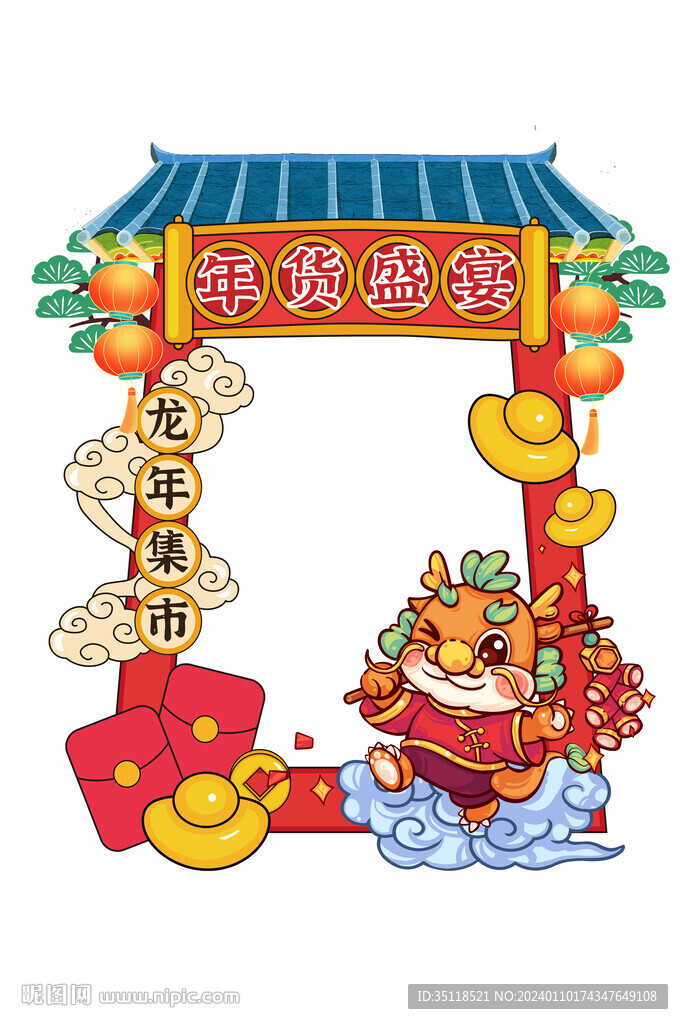 龙年拍照框